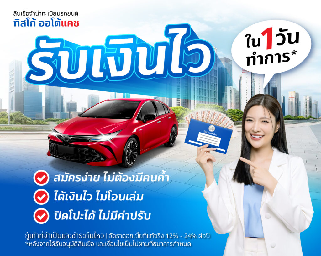 รับเงินไวใน 1 วัน